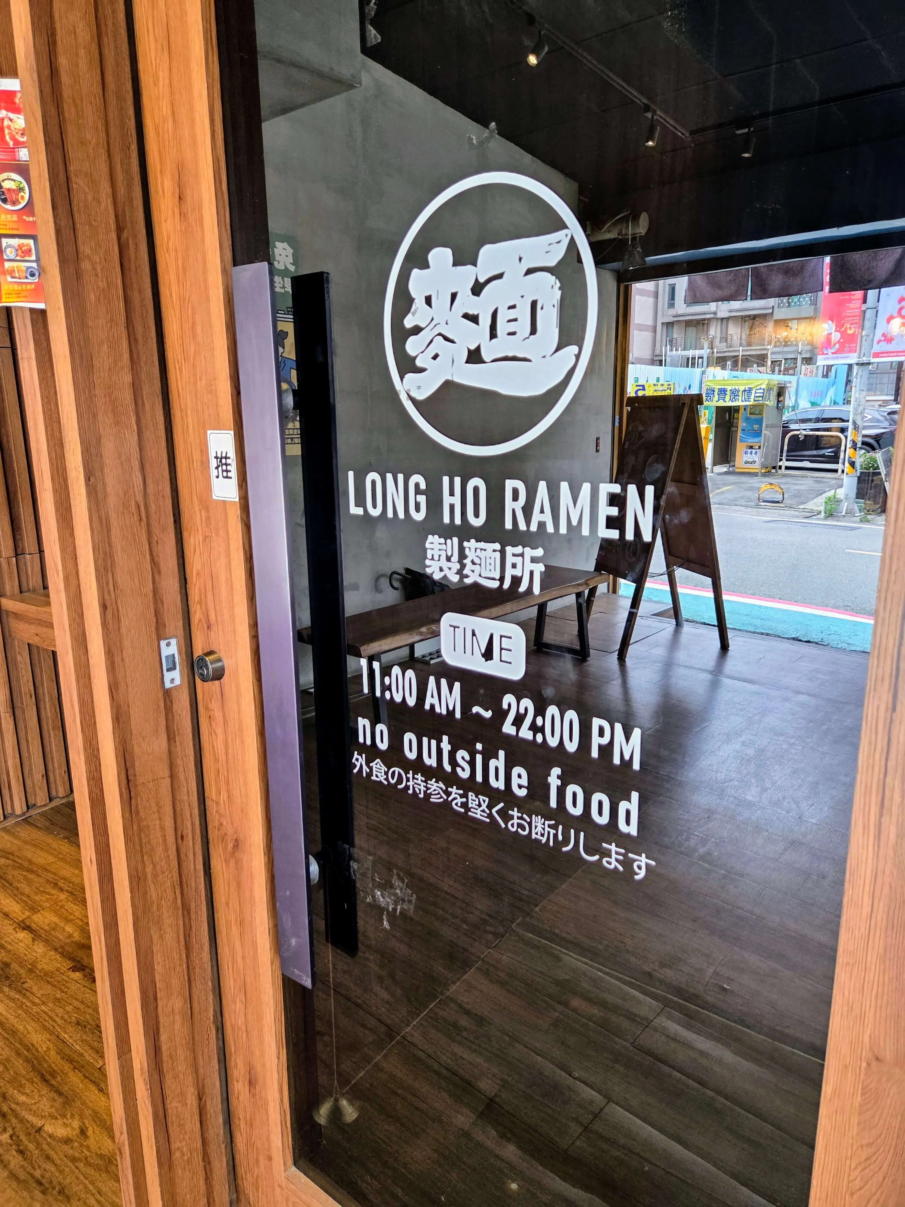 滝禾製麵所-桃園同安店